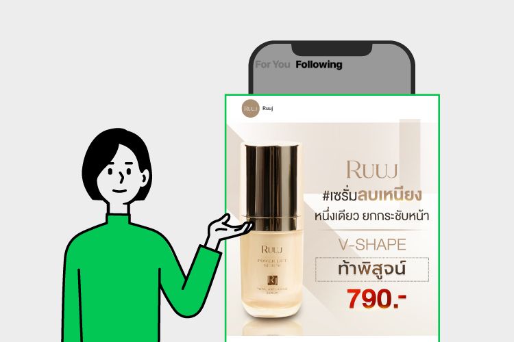 Ruuj Skin Care  ช่วยแบรนด์ใหม่โตเร็ว เข้าถึงลูกค้าและขยายฐานง่าย ในงบประมาณถูกกว่า