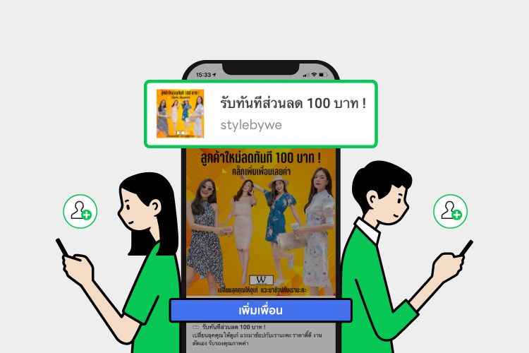 Style by W เพิ่มเพื่อนได้มากเป็น 2 เท่า  ยอดขายเพิ่มขึ้น 30% ในทุกช่องทาง
