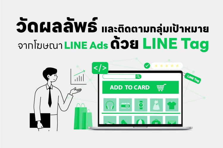 LINE Tag