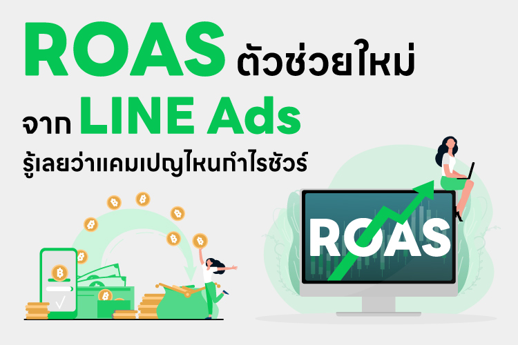 ROAS