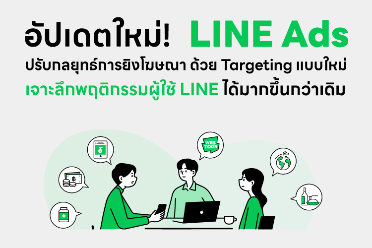 LINE Ads Targeting LINE Service