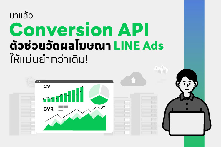 Conversion API