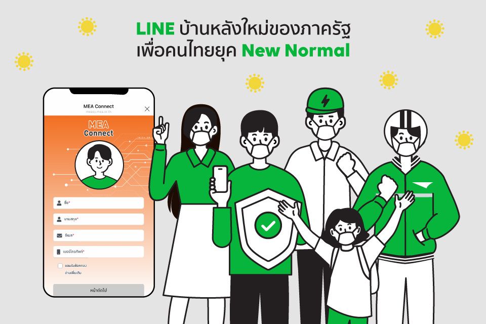 LINE บ้านหลังใหม่ของภาครัฐ เพื่อคนไทยยุค New Normal