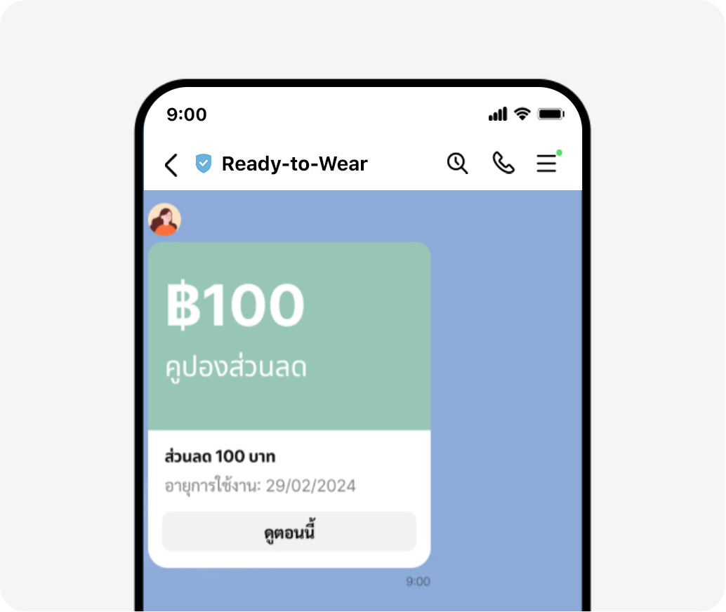 คูปอง<br/>(COUPON)